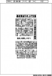 最低賃金引き上げ支援 中小への補助金要件緩和 政府