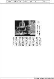 ヤッホーブルーイング/ビールに柑橘系 華やかな香り