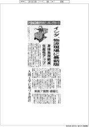 計量検品機能付きピッキングカート イシダ、物流現場に最新版 身体負荷軽減・生産性アップ