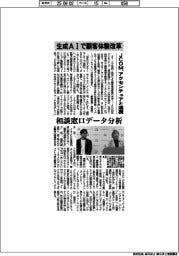 JCOM、生成AIで顧客体験改革 アクセンチュアと連携