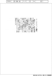 サンエー、J―クレジット創出