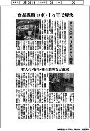 FOOMA Japan開幕 食品の課題、ロボ・IoTで解決