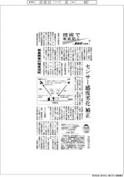 技術で未来拓く 産総研の挑戦(362)衛星画像の精度保証