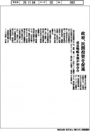 政府、民間投資を促進 成長戦略本部が初会合