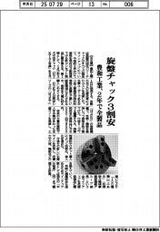 豊和工業、旋盤チャック3割安 2年で全製品