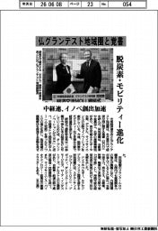 中部経済連合会、仏グランテスト地域圏と覚書 脱炭素・モビリティー進化