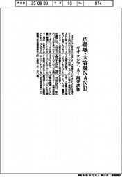キオクシア、広帯域・大容量NAND AI向け試作
