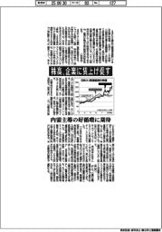 株高、企業に賃上げ促す 内需主導の好循環に期待