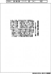 商工中金、事業承継支援に10億円 投資ビークルへ出資