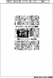 横浜ベイシェラトン、チャリティーオークション開始 90点出展