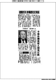 インタビュー/日本酸素社長・永田研二氏 産業ガス 市場変化に対応