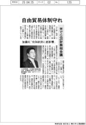 自由貿易体制守れ 米でG20財務相会議