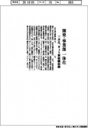 三井化、開発・事業部を一体化 きょう新組織始動