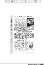 企業スクエア/アサヒ飲料など