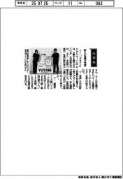 経営ひと言/ユタニ・辰巳芳丈社長「新入社員が考案」