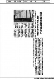 溶接資格取得を後押し 神鋼、藤沢の研修拠点刷新