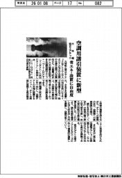 大林組と協立エアテック、空調用誘引装置に新型 省エネ・設置に自由度