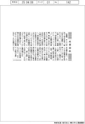 産業春秋/トランプと失敗の本質