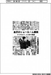 ドコモビジ、金沢のショールーム刷新 IOWN常設