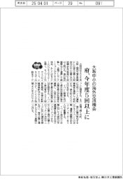 2025EXPO/大阪府、大阪中小の海外交流機会を今年度5回以上に