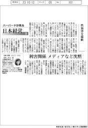 ハーバードが見る日本経営(66)性加害を隠蔽