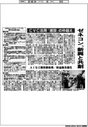ゼネコン、新興と共創 CVC活用 「建設」の枠超え