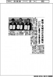 愛知・安城市、オーエムアイ・トラスコ中山と災害協定 避難所の資機材調達