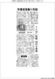 インタビュー/自民党半導体戦略推進議員連盟会長・甘利明氏 半導体復権へ号砲