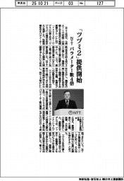 NTT、「ツヅミ2」提供開始 パラメーター数4倍
