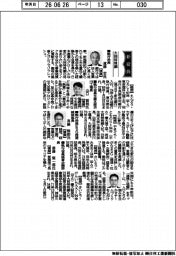 新役員/大同特殊鋼 執行役員・遠藤宏氏ほか