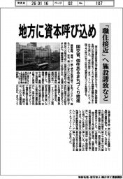 国交省、地方に資本呼び込め 「職住接近」へ施設誘致など 個性あるまちづくり推進