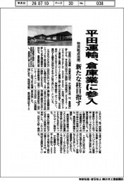 平田運輸、倉庫業に参入 物流拠点活用、新たな柱目指す
