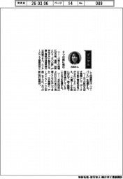 経営ひと言/富士通・古浜淑子執行役員常務「3つの断に挑む」