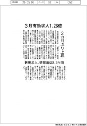 3月の有効求人1.26倍 2カ月ぶり上昇 厚労省まとめ
