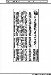 社説/WTO発足30年 日本が調整役で抜本改革進めよ
