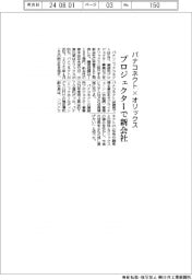パナコネクト×オリックス プロジェクターで新会社