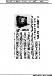 テクノダイナミックス、カム設計手法で歯車製造 静音・等速性など付与