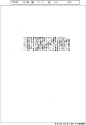茨城県、革新的実証に補助金