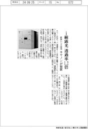 キヤノン、i線露光装置 新型レンズ採用で透過率1.2倍