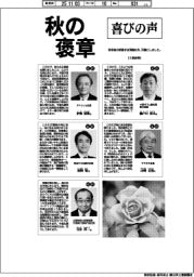秋の褒章/喜びの声 アイシン元社長・伊勢清貴氏ほか
