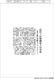 福島県、高校で医療機器人材育成 操作体験などプログラム