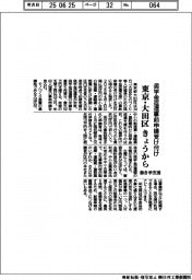 東京・大田区、奨学金返還事前申請受け付け きょう開始