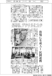 長野県、人手不足対応や行革 デジタルにカジ