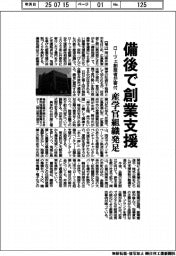 備後で創業支援、産学官組織発足 ローツェ創業者が寄付