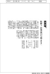 牧野フライス製作所/23年3月期連結決算