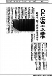 経産省、DCに省エネ基準 電力使用 効率化促す