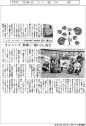 週末は別人/JESCOホールディングス取締役執行役員専務・沼井雅行氏 ランニング、仲間と「思い出」刻む