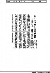 三重大など、1細胞でDNAとRNA同時解析