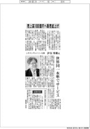インタビュー/シチズンマシナリー社長・伊奈秀雄氏 売上高1000億円へ販売底上げ