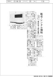 オリックス・レンテック、中国3Dプリンターの販売・レンタル開始 累計売上高20億円